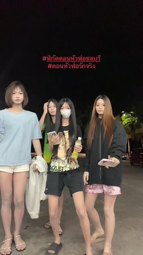 ซีโน่ สาวรังสิตกับปิ่นมุมุ
