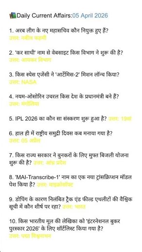05 April 2026 Current Affairs | Daily Current Affairs| Today current affairs