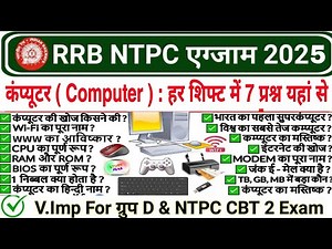 RRB NTPC COMPUTER CLASS 2025 | RRB NTPC Top 200 Computer Questions | Computer question For NTPC 2025