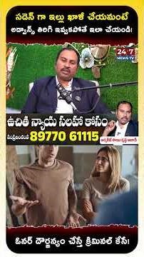 మీ ఓనర్ మిమ్మల్ని వేధిస్తున్నారా..? | Rental Rules 2026 | Advocate Sai Krishna Azad | BS Talk Show