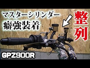 GPZ900R Full Custom Diary #10 Master Cylinder Symmetrical Ninja