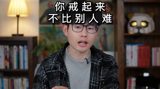 【戒 se】你戒起来不比别人难