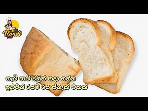 ඔයා මේ රෙසිපි එක දන්නවා නම් කවදාවත් ඉතිරි පාන් විසි කරන්නේ නෑ 😋LEFTOVER BREAD Snacks Ideas