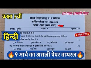 🔥class 7th hindi varshik pariksha ka paper 2026 ||🥳class 7th hindi annual exam paper solution 2026