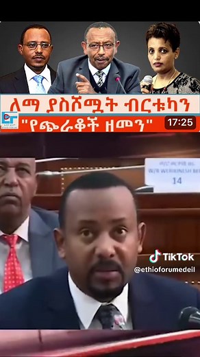 #Ethio Forum Daily News Monday ሰኞ የካቲት 30 2018 Monday March 9 2026#Ethiopia News - Feta Daily News | Ethiopian Airlines | Abiy Ahmed Ali | Tewelede Gebremariam | EU on Ethiopia | Sileshi Bekele Tigrai | general Abebaw Tadesse | ABiy Ahmed | General Tilaye Asefe | Mekelle | Amhara | Dessie #Ethiopianews #Ethiopia Ethiopia news / Eritrea news / Sudan news / Debretsion Gebremichael / Amhara Regional state / Tplf / Sudan Army / Jawar Mohammed | Eritrea news | Abey Ahmed | Abadulla gemeda / Semehal M