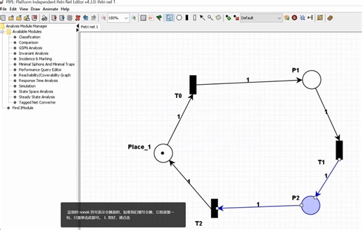 petri网PIPE简单教程