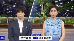 NHK ニュース7 （8月24日）