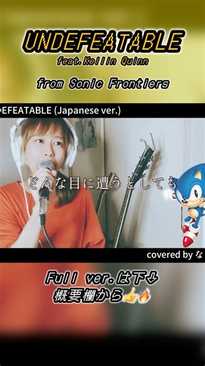 【和訳cover】Undefeatable feat.Kellin Quinn covered by Miyukichi #ソニック #cover #和訳