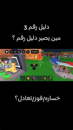ماكون اول ماتثق لا تجي🙂#stealabrainrotroblox #روبلكس #robloxfyp #roblox #robloxgame