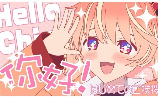 【B站入驻自我介绍】Hello,china!!我是RinRinne!!