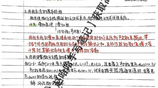 自动控制原理64页985学姐笔记：八章内容 经典例题，重难点突出，考研专用