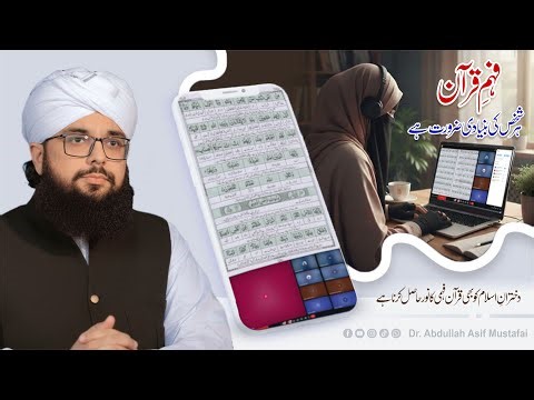 Fahm e Quran har Shakhs ki Bunyadi Zarorat | Dr.Abdullah Asif Mustafai | New clip 2025