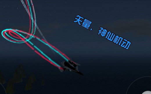 真-矢量战斗机（滚转，俯仰）《simple planes》■X_emmmF■