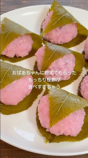 How to make sakura mochi in a rice cooker! Foolproof! Easy and delicious! #baking #shorts #easyre...