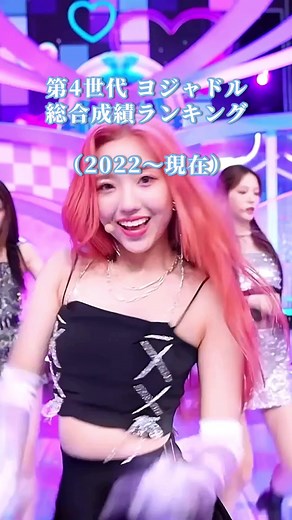 第4世代主要ヨジャドル総合成績ランキング🔗 𓂃🫧‪ TOP35（改訂版） #aespa #gidle #newjeans #ive #itzy #lesserafim #nmixx #stayc #kep1er #kpop #kpopfyp