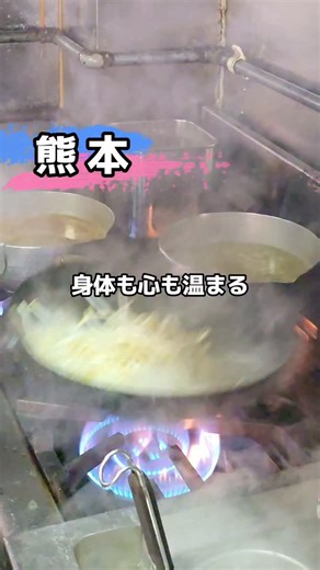 九州の旨 Come on 九州グルメ・観光・旅行 on Instagram: "詳しい情報はこちらから▽▽▽ あなたの気になる情報きっと見つかる！ 熊本を拠点として九州中のグルメなどを発信している 九州の旨Come On(うまかもん)です。 良いと思ったらフォローをお願いします！ @kyushunoumakamon 今日みたいに雪が降って寒い日には暖かいラーメンがいいですね。 そんな寒いのせいか寒空の中でも暖かい美味しいラーメンを求めて行列が出来ていました。 こちらは味噌ラーメンと中華そばが人気のお店でお昼時になるといつも満席に。 今回食べたのは『特製中華そば』1480円 トッピングの具材の全部乗せです。 白河ラーメンならではのメンマやほうれん草、チャーシューからナルトに海苔などたくさん入ってます。 動画だと分かりにくいですが手前が特盛りでした！ 中太ちぢれ麺がスープに絡んで飲み干してしまうほど美味しいですよー。 『 らぁめん 獅子虎 』 ✅️住所 熊本県熊本市東区小峯2-6-46 ✅️営業時間 11:30-14:30 18:00-20:00 ✅️店休日 不定休 ✅️席の種類 カウンタ