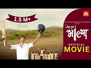 Well Done Bhalya, Full Marathi Movie for Kids | Nitin Kamble, Sanjay Narvekar | Maharashtra Day