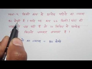 📒Class -10th Maths Chapter-12 exercise 12.1 in hindi प्रश्नावली 12.1प्रश्न-4 Ncert Maths