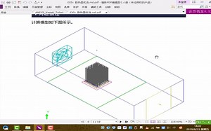 06：Icepak优化设计及工程应用