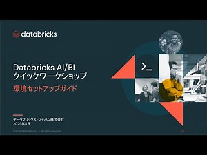 I tried setting up the Databricks AI/BI Quick Workshop environment on Databricks Free Edition #da...