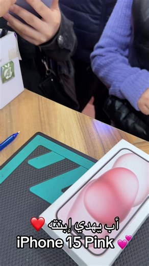 أب يهدي ابنته آيفون 15 وردي في وهران