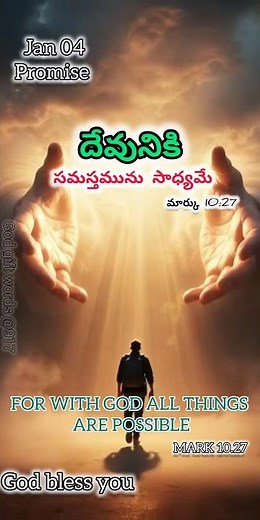 God's Promise 04-01-26#bibleverse#devotional#gospel#song#viralvideo#christian#yesannasongs#hosanna