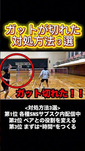 ガットが切れた時の“対処方法“3選🙈🙈
