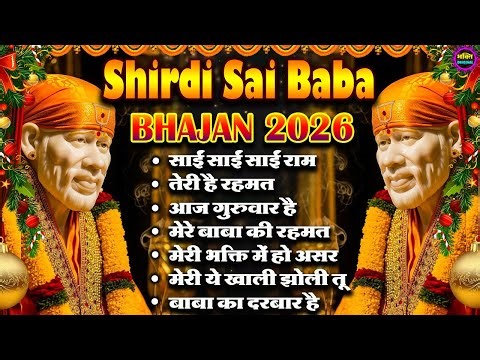 2026 साईं बाबा चमत्कारी भजन Sai Baba Bhajan : Most Popular Sai Baba Song 2026 | Sai Baba Songs