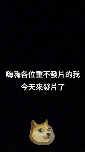 我超愛卡皮巴拉(Candy)×_×寶弟！！！！ (@candy_53506) 的影片使用了 原聲 - 不要問 2.0