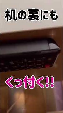 【ダイソー】何でも何回でも着脱可能️⁉️魔法の両面テー プ😳 #ヤモリグリップ #ダイソー #購入品 #両面テープ #yamorigrip #レビュー #youtubeshorts⁉