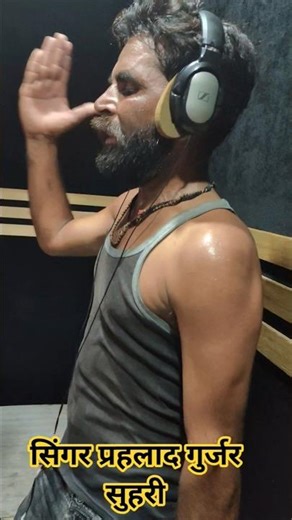 #Singer Prahlad Gurjar Suhari amazing bhajan ✓✓