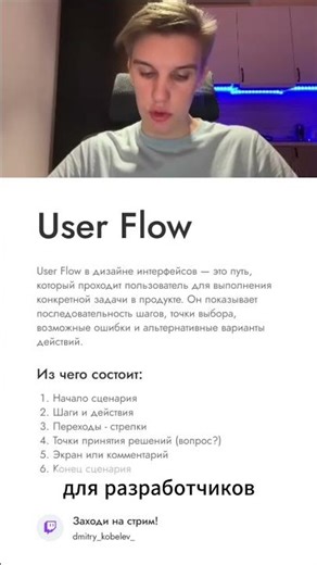 What is User Flow?