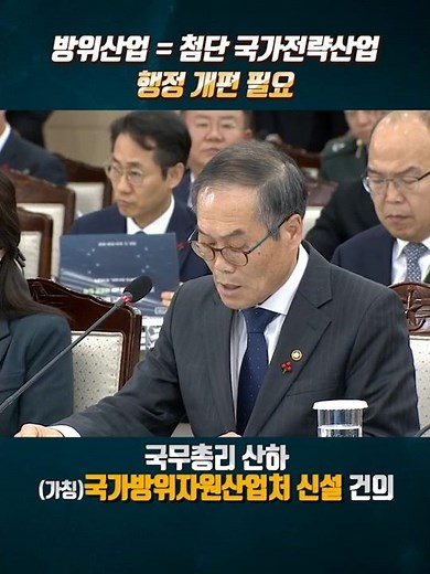 2026 업무보고 I ‘방위산업 대전환을 통한 글로벌 4대 강국 도약'