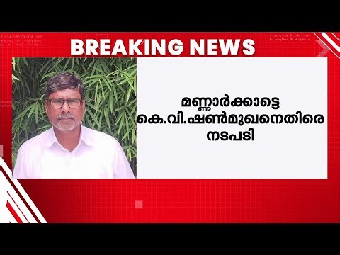 RSS പരിപാടിയിൽ പങ്കെടുത്ത എക്സൈസ് ഉദ്യോഗസ്ഥന് സസ്പെൻഷൻ | RSS