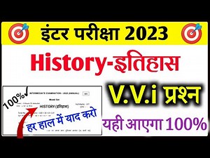 Class 12 History NCERT Selected Objective Questions 2023 | 12th History ka objective question