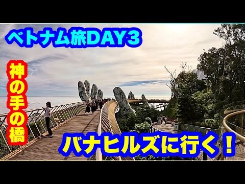 神の手が支える橋があるテーマパーク バナヒルズ行き方帰り方も