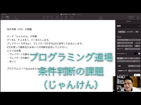 プログラミング道場7回 条件判断その2（じゃんけん）Python Java