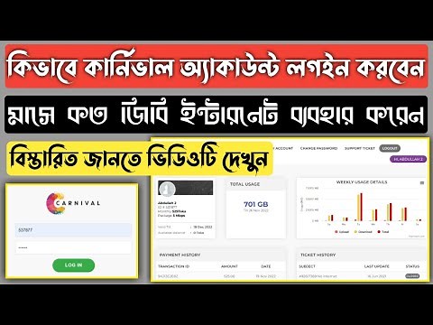 How to Login Carnival Account | Carnival internet user id dashboard | carnival internet bd | wifi