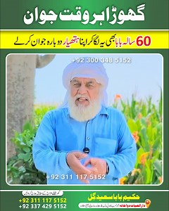 60 سالہ بابا بھی اپنا ہتھیار دوبارہ جوان کرلے | Easy Health Tips