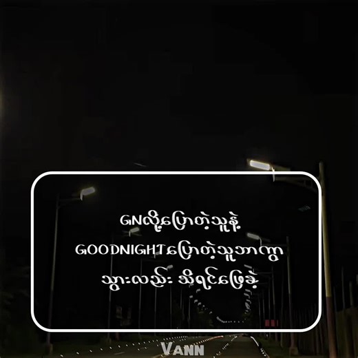 ‌ဖြေခဲ့ #စာတို #fyp #foryou #lyrics #explore