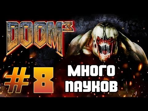 DOOM 3 ➤ Прохождение на Android #8 (на русском) | МНОГО ПАУКОВ