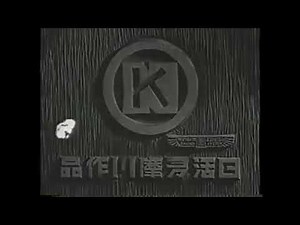 Nikkatsu logo (1941)