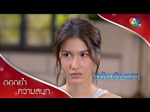คนร้ายถูกฆ่าปิดปากในตะราง ชีวิตพาไลยังไม่ปลอดภัย! | ตอกย้ำความสนุก รหัสริษยา EP.11 | Ch7HD