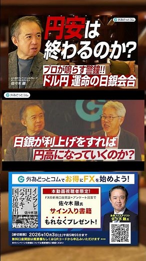 【ドル円】日銀金融政策決定会合で円安は終わるのか？プロが鳴らす相場への警鐘