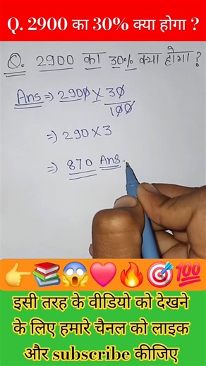 प्रतिशत (percentage) कैसे निकालें || #percentage #maths #education #motivation #ytshorts #study