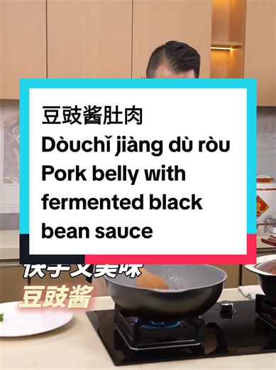 Delicious Pork Belly with Fermented Black Bean Sauce