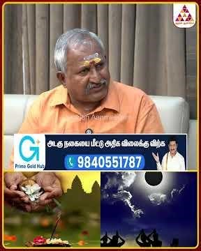 தை அமாவாசை மறந்துராதீங்க! #PongalTips #HariharaSharma #AstrologyTamil