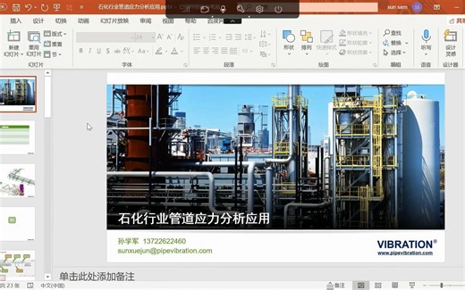AutoPIPE管道应力分析石化行业应用