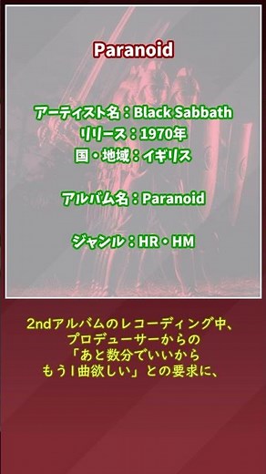 Paranoid - Black Sabbath // 良い曲に出会いたいアナタにおススメの１曲を紹介。説明欄から曲に飛べます。#音楽 #ロック #ブラックサバス