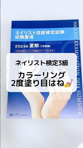 【ネイリスト検定3級】赤ポリッシュカラーリング2度塗り目で大切なこと❗️#ネイリスト検定#ネイリスト検定3級 #ネイル初心者 #ネイル検定 #独学ネイル